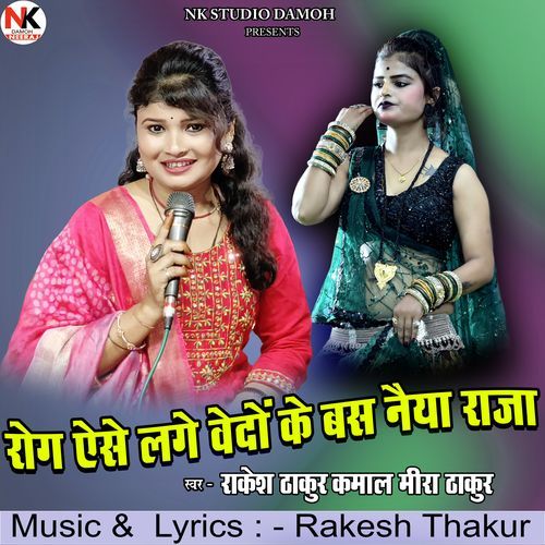 Rog Aise Lage Vedon Ke Bas Naiya Raja