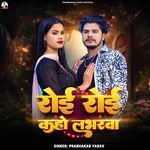 Roi Roi Kaho Loverwa