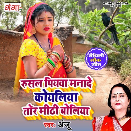 Rusal Piyba Manade Koyaliya Tor Mithi Boliya (Studio)