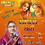 Saanvara Thari Maaya Ro Marwadi Superhit Bhajan