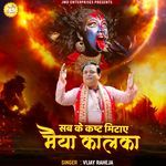 Sab Ke Kast Mitaye Maiya Kalka