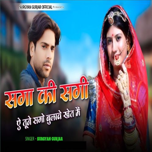 Saga Ki Sagi E Tune Sago Bulave Khet Mai