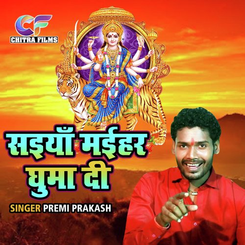 Saiyan Maihar Ghuma Di (Bhojpuri Song)