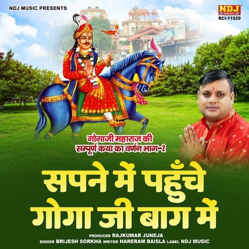 Sapne Me Pahuche Goga Ji Baag Me