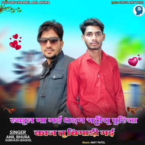 School Ma Gai Ghadam Bhattichu Puriya Kaj Tu Bigadi Gai