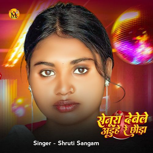 Senura Devela Aihen Re Chhauda