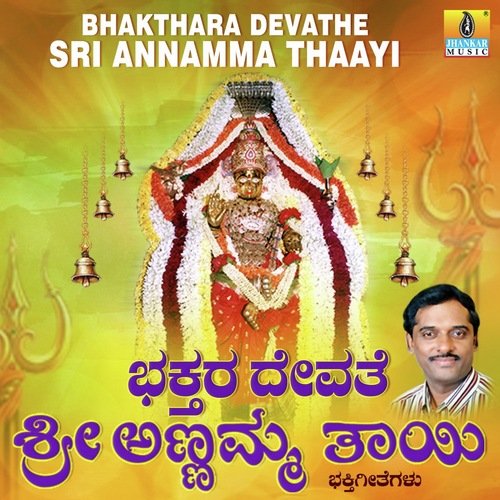 Bhakthara Devathe Sri Annamma Thaayi