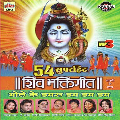 54 Bhaktigeet - Shiv Bhaktigeet