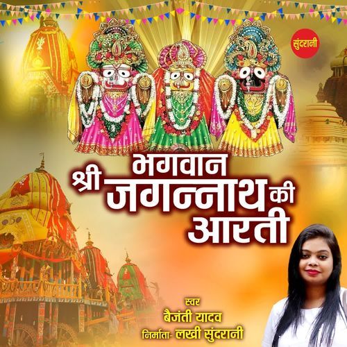 Shri Jagannath Bhagwan Aarti