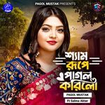 Shyam Rupay Pagol Korilo