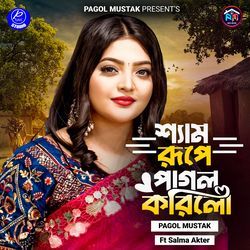 Shyam Rupay Pagol Korilo