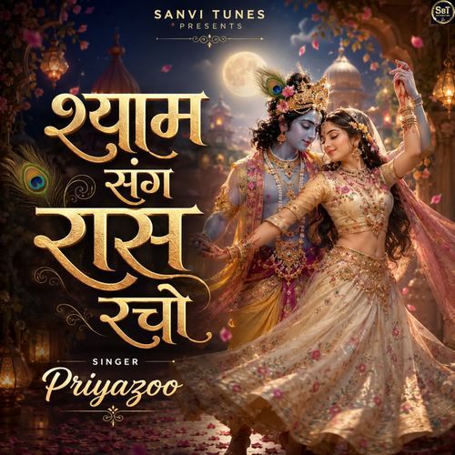 Shyam Sang Raas Racho