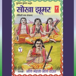 Sokha Jhoomar(Maithali Naach Programme) - Vol.2-OSkDSDJGQ1Q