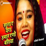 Suna A Parua Hamar Eago Batiya