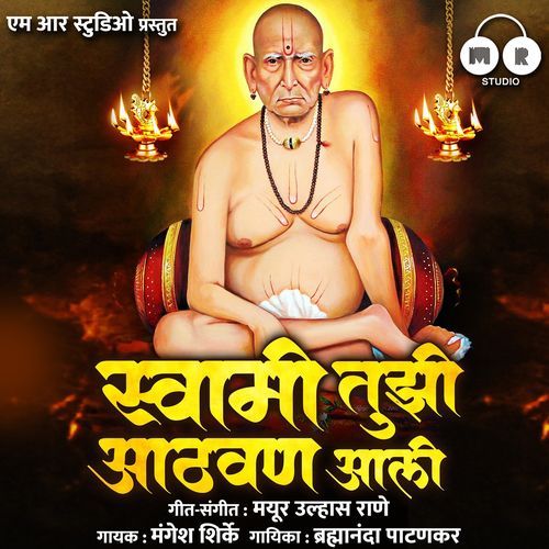 Swami Tujhi Aathvan Aali