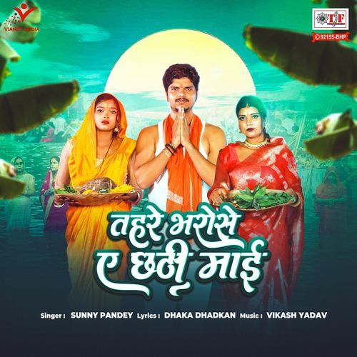 Tahare Bharose Ae Chhathi Maai