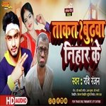 Takata budhwa nihar ke