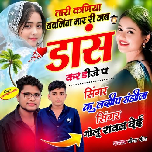 Tari Kaniya babling Marg Ri Jab Dance Kar DJ P