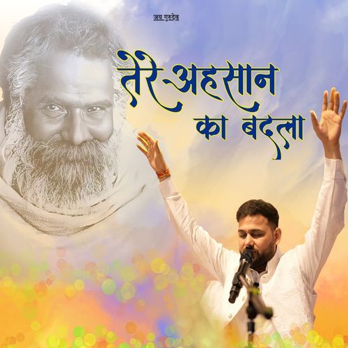 Tere Ahsaan Ka Badla