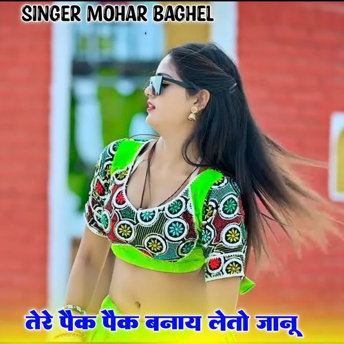 Tere pek pkg banay leto janu