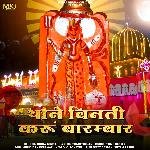 Thane Viniti Karu Barambar