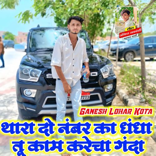 Thara Do Number Ka Dhandha Tu Kaam Karecha Ganda