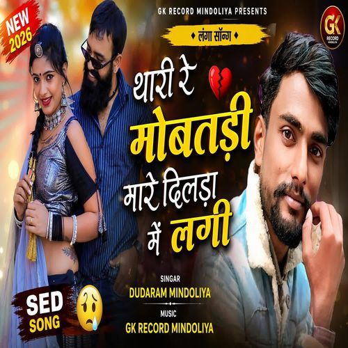 Thari Re Mohabbatadi Mare Dilada Me Lagi