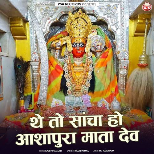 The To Sancha Ho Aashpura Mata Dev