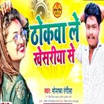 Thokwa Le Khesriya Se