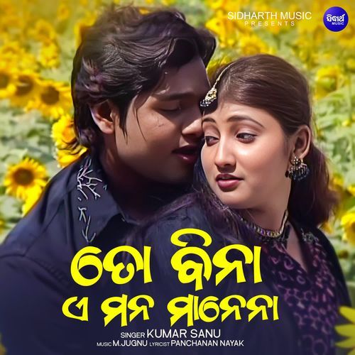 To Bina E Mana Manena