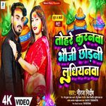 Tohare Karanama Bhauji Chhorani Ludhiyanama