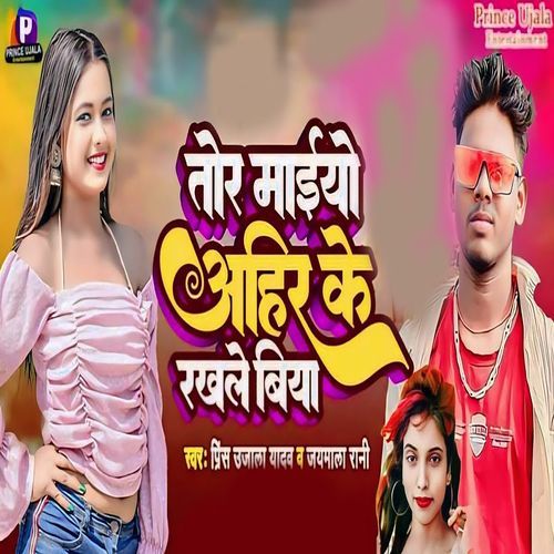 Tor Maiyo Ahir Ke Rakhle Biya_poster_image