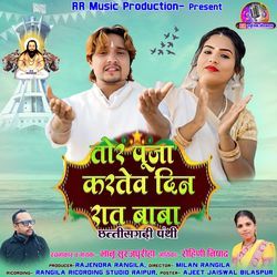 Tor Puja Kartev Din Rat Baba