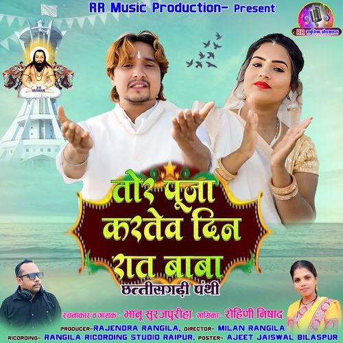 Tor Puja Kartev Din Rat Baba