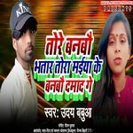 Tore Banabau Bhataar Tora Maiya Ke Banabau Damaad Ge