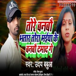 Tore Banabau Bhataar Tora Maiya Ke Banabau Damaad Ge