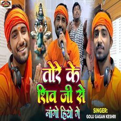 Tore Ke Shiv Ji Se Mango Hiyo Ge