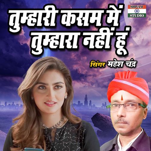 Tumhari Kasam Main Tumhara Nahi Hoon