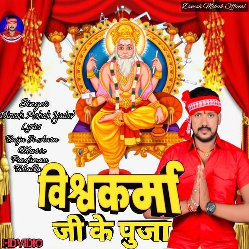 Vishvkarma ji Ke Puja