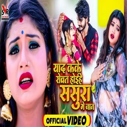 Yaad Kake Rowat Hoihe Sasura Me Jaan (Bhojpuri)-HxATWh9VQVw