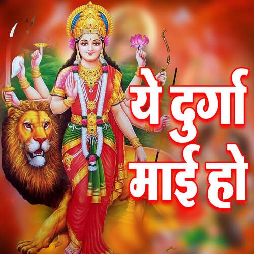 Ye Durga Mai Ho