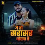 Ye To Sarasar Dhokha Hai