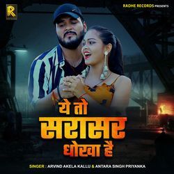 Ye To Sarasar Dhokha Hai