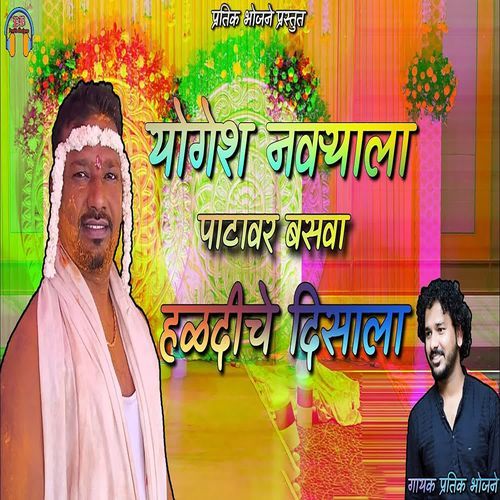 Yogesh Navryala Patavar Basava Haldiche Disala