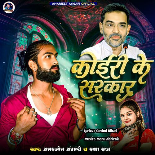 koiri Ke Sarkar