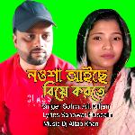 nowsha aishe biya korte