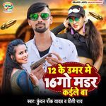 12 Ke Umar Me 16 Go Murder Kaile Ba