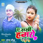 A Sakhi Hamaro Devara