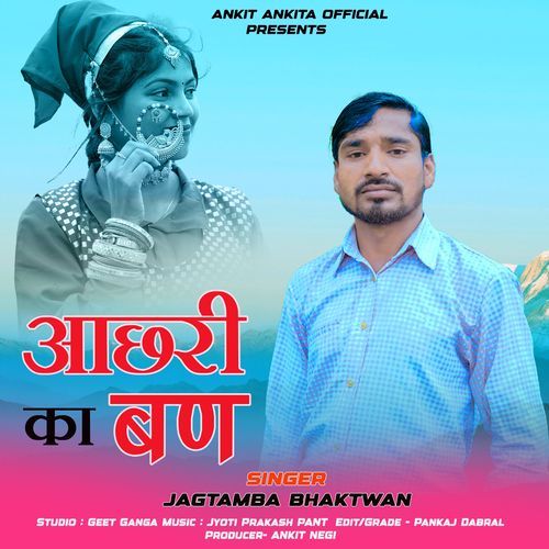 Aachari Ka Ban