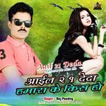 Aail 21 Deda Hamara Ke Kiss Ho